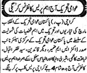 تحریک منہاج القرآن Minhaj-ul-Quran  Print Media Coverage پرنٹ میڈیا کوریج Daily-Eeman-Page-6